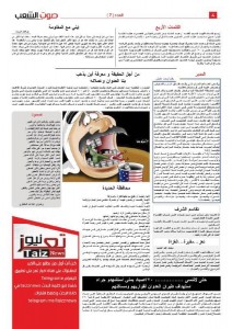 صوت الشعب