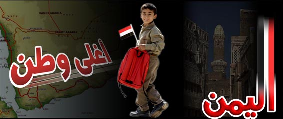 أنا يمني 