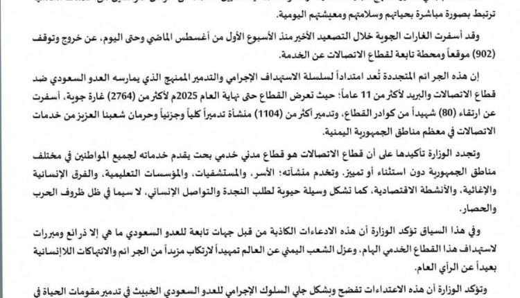وزارة الاتصالات .